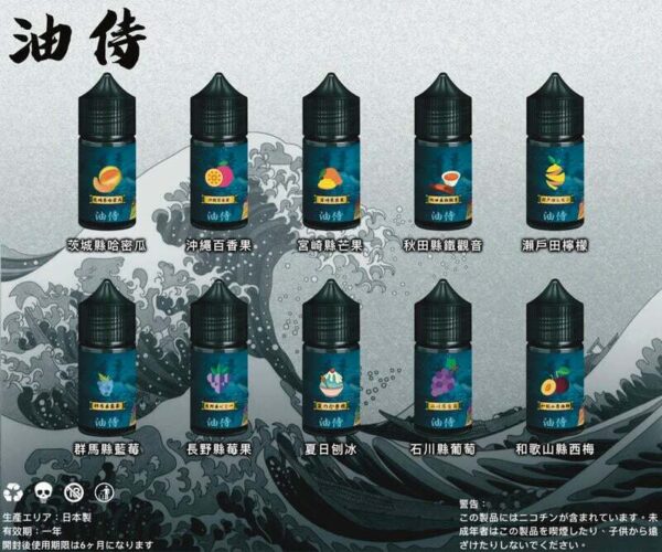 原裝進口 【日本油侍煙油】30ML系列 小煙油