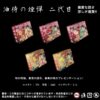 6440136ae48e1b0014564e61 原廠正品 日本油侍煙彈 二代