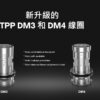 64497e54f7ac110011a0f1d7 正品 VOOPOO TPP-X POD TANK霧化器