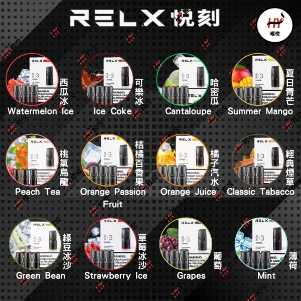 65a583a7fdf03c0017a0e7d0 正品 悅刻RELX煙彈1代 通用SP2