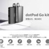 Dotmod GO 小煙主機